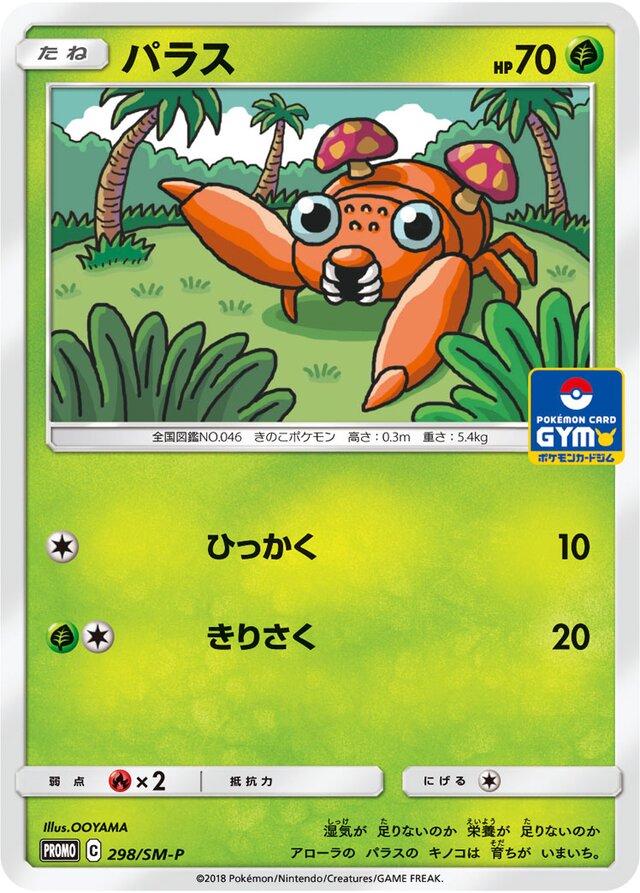 Japanese Promo Paras [Gym] Pokémon card